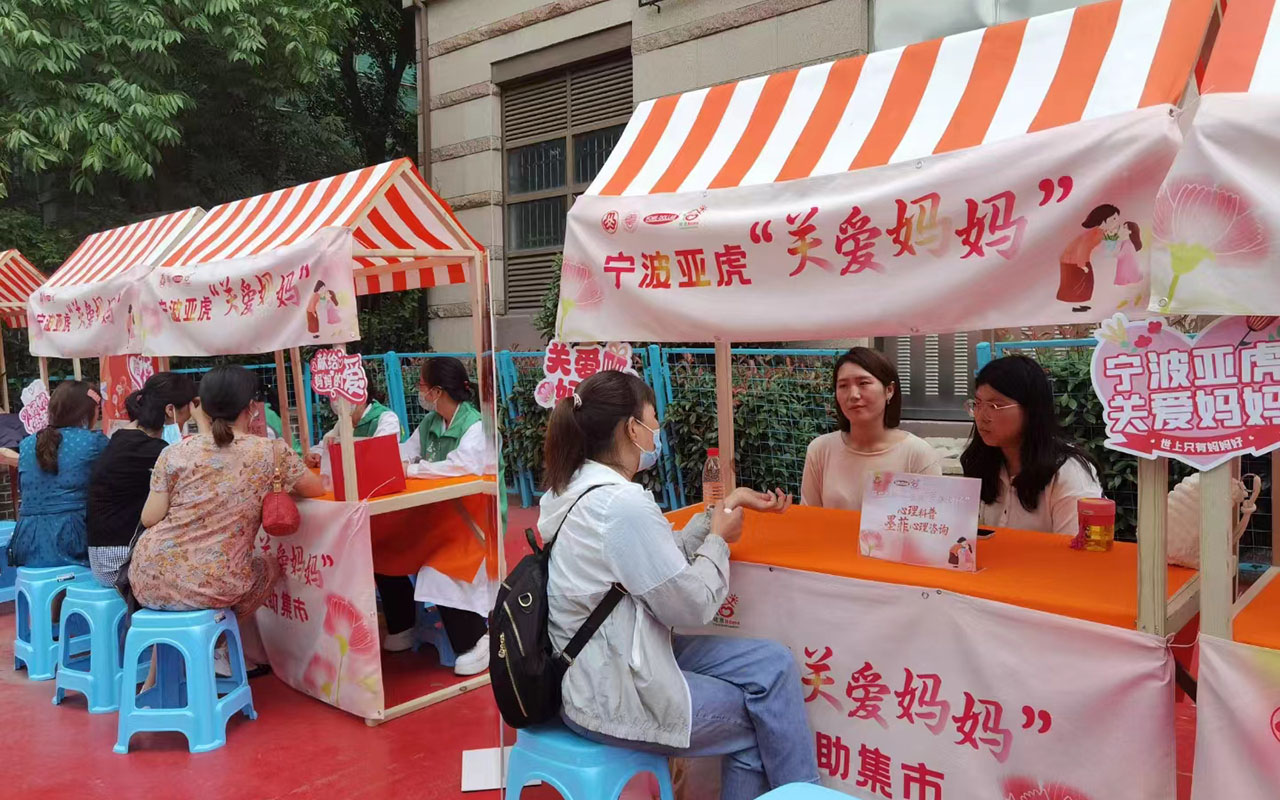 永济宁波亚虎“关爱妈妈”